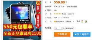 問學堂掌譯典Z100 14國翻譯機 智能翻譯新選擇，數(shù)碼世界的多語言橋梁